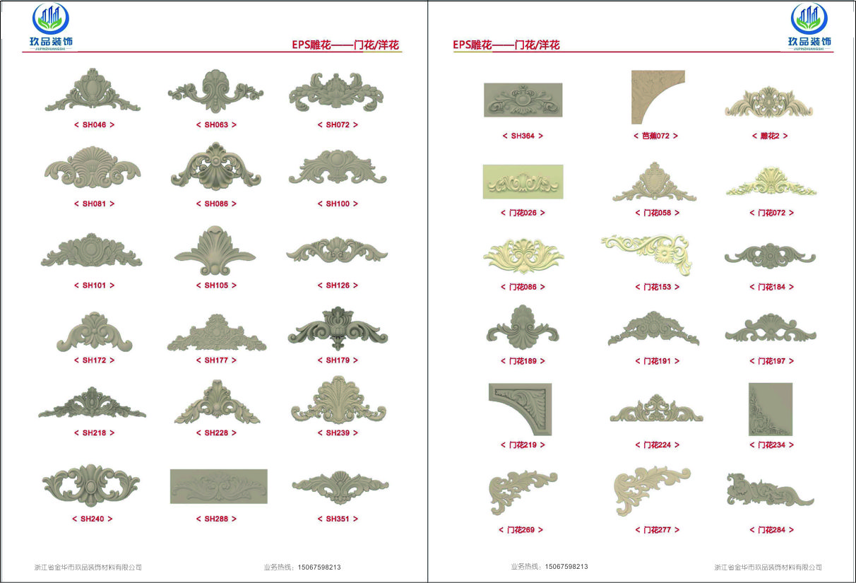 邵阳EPS雕花系列2