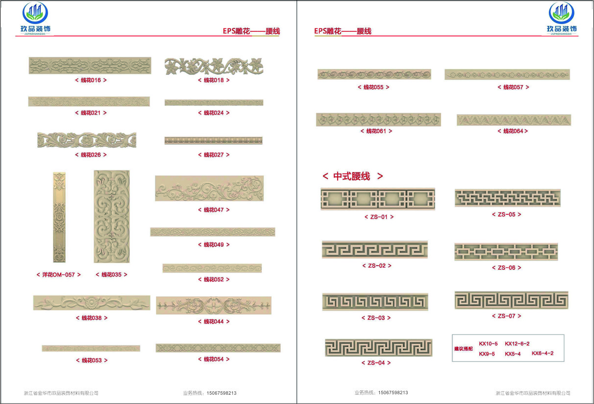 新乡EPS雕花系列3