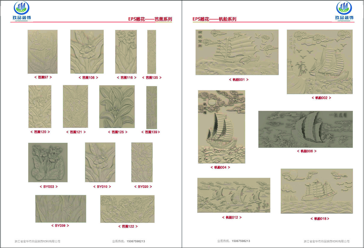 阜阳EPS雕花系列4