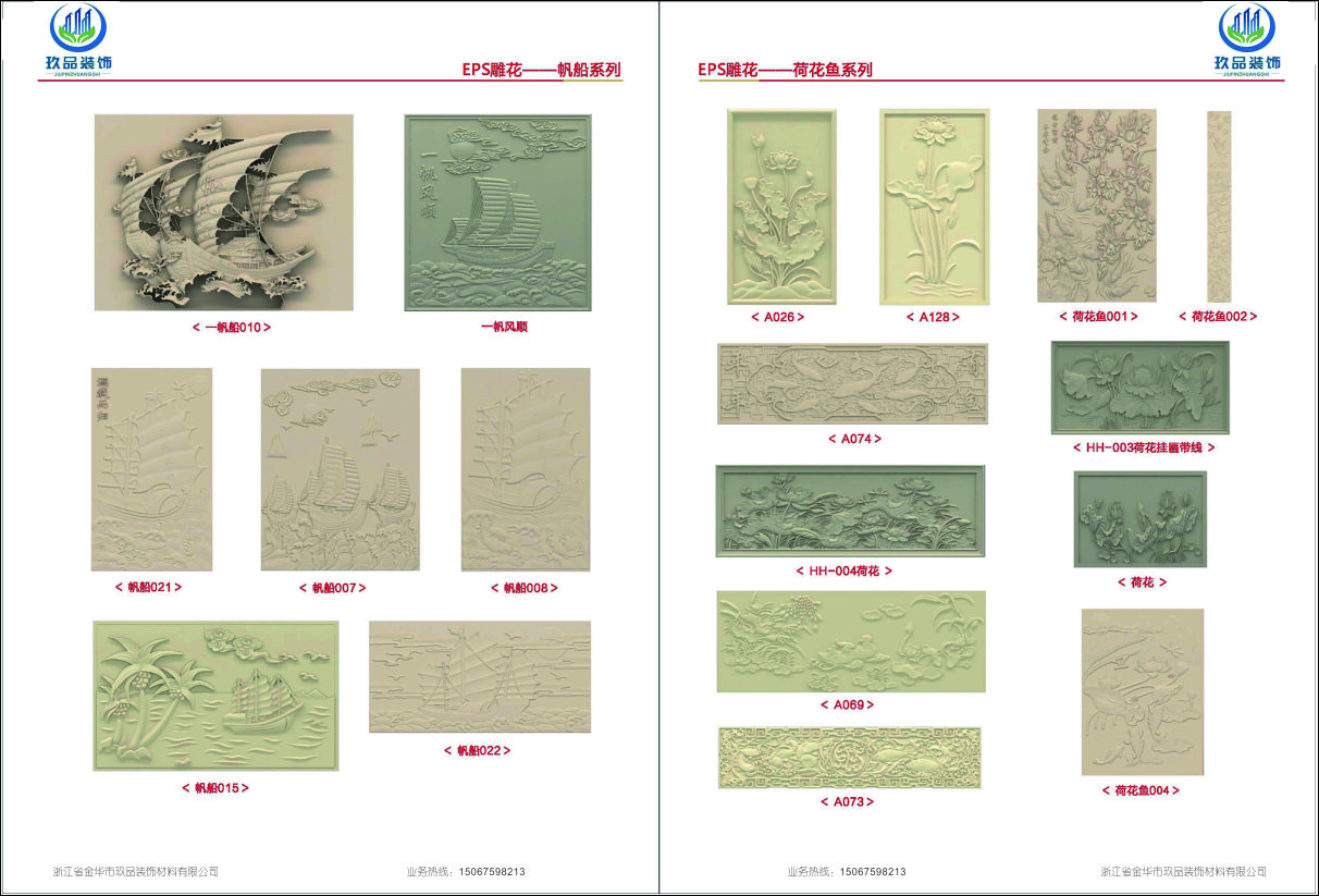 EPS雕花系列5