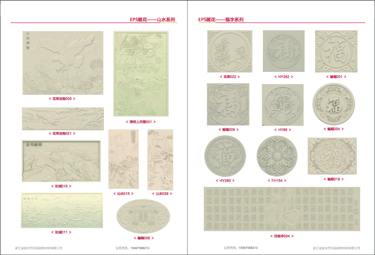 EPS雕花系列8