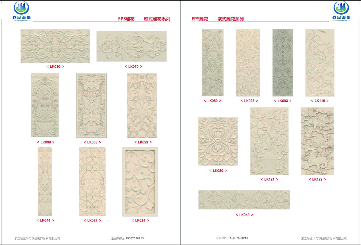 吉林 EPS雕花系列9