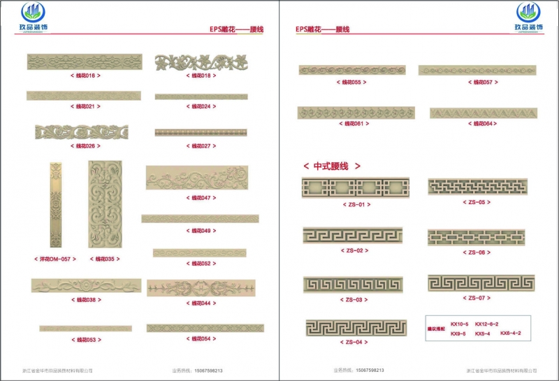 EPS雕花系列3