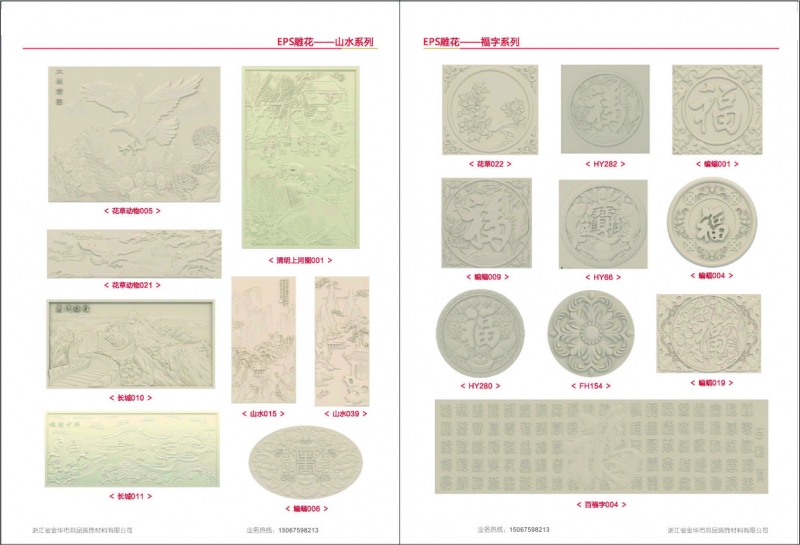 EPS雕花系列8